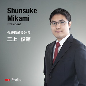 三上 俊輔